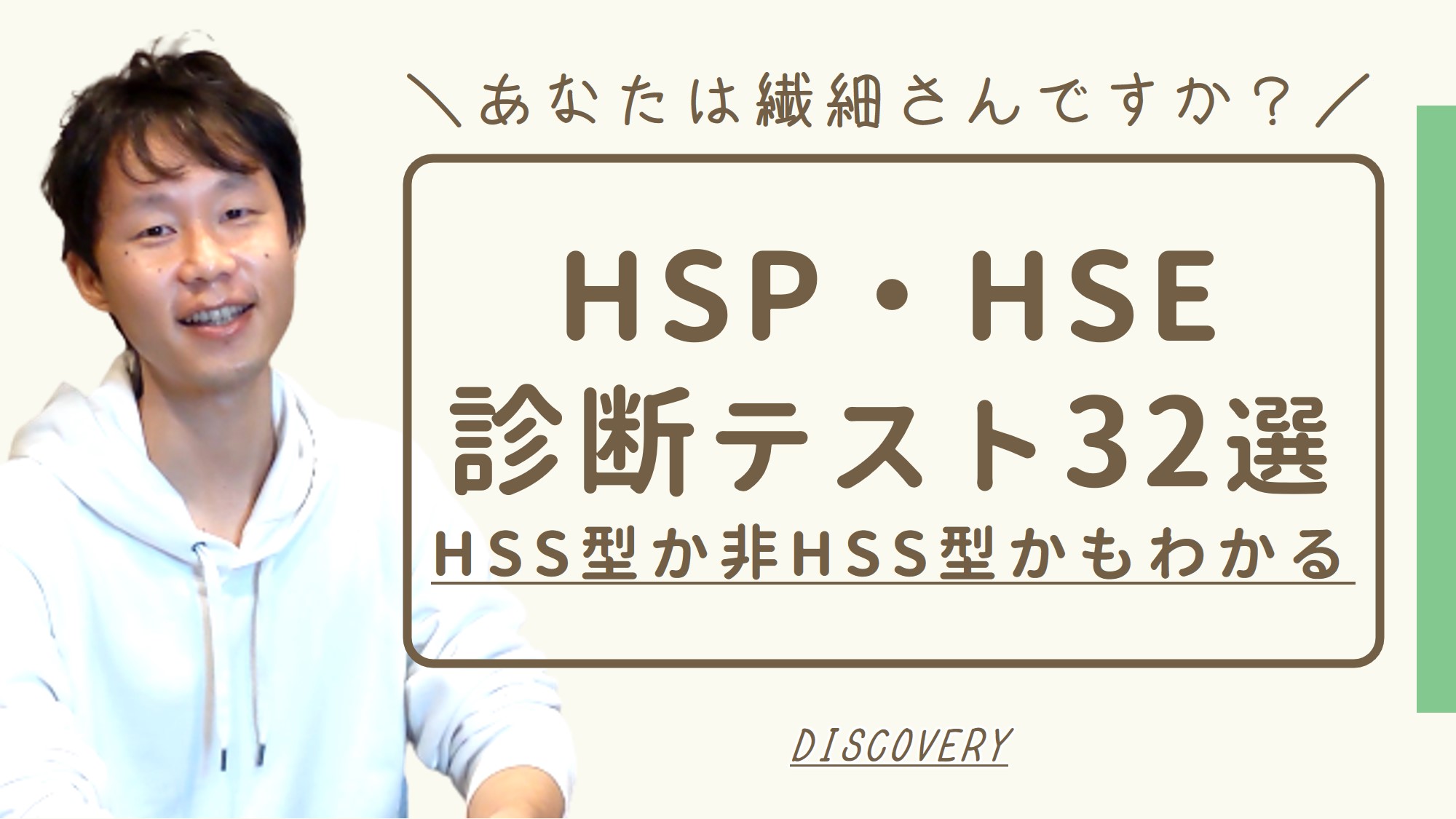 HSE・HSP診断テスト