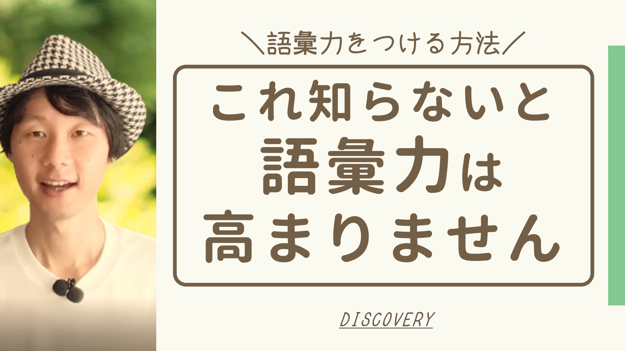 語彙力をつける方法 コレ知らないと語彙力アップできません