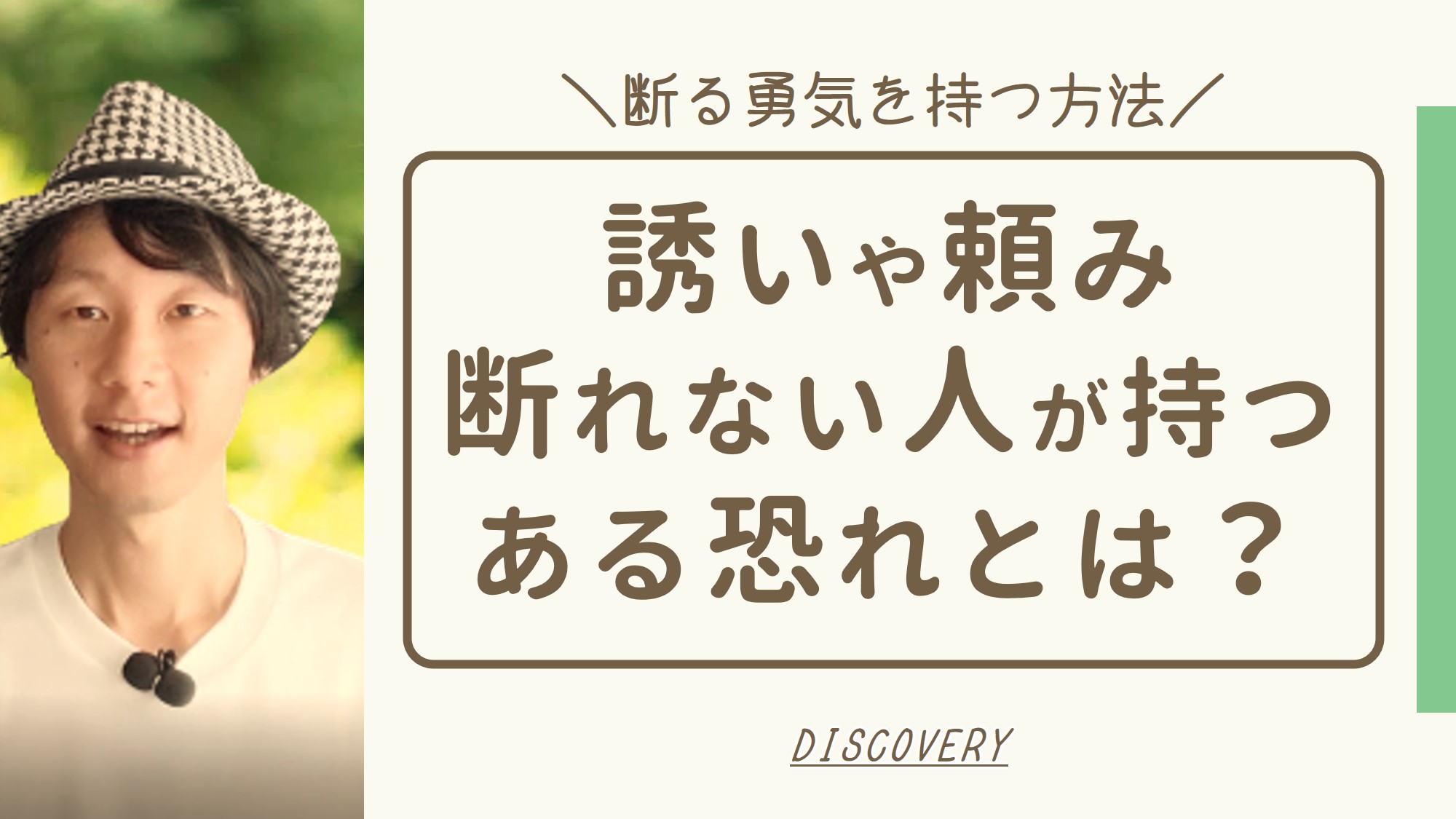 断る勇気を持つ方法 相手の頼みを断れる人は何をしているのか